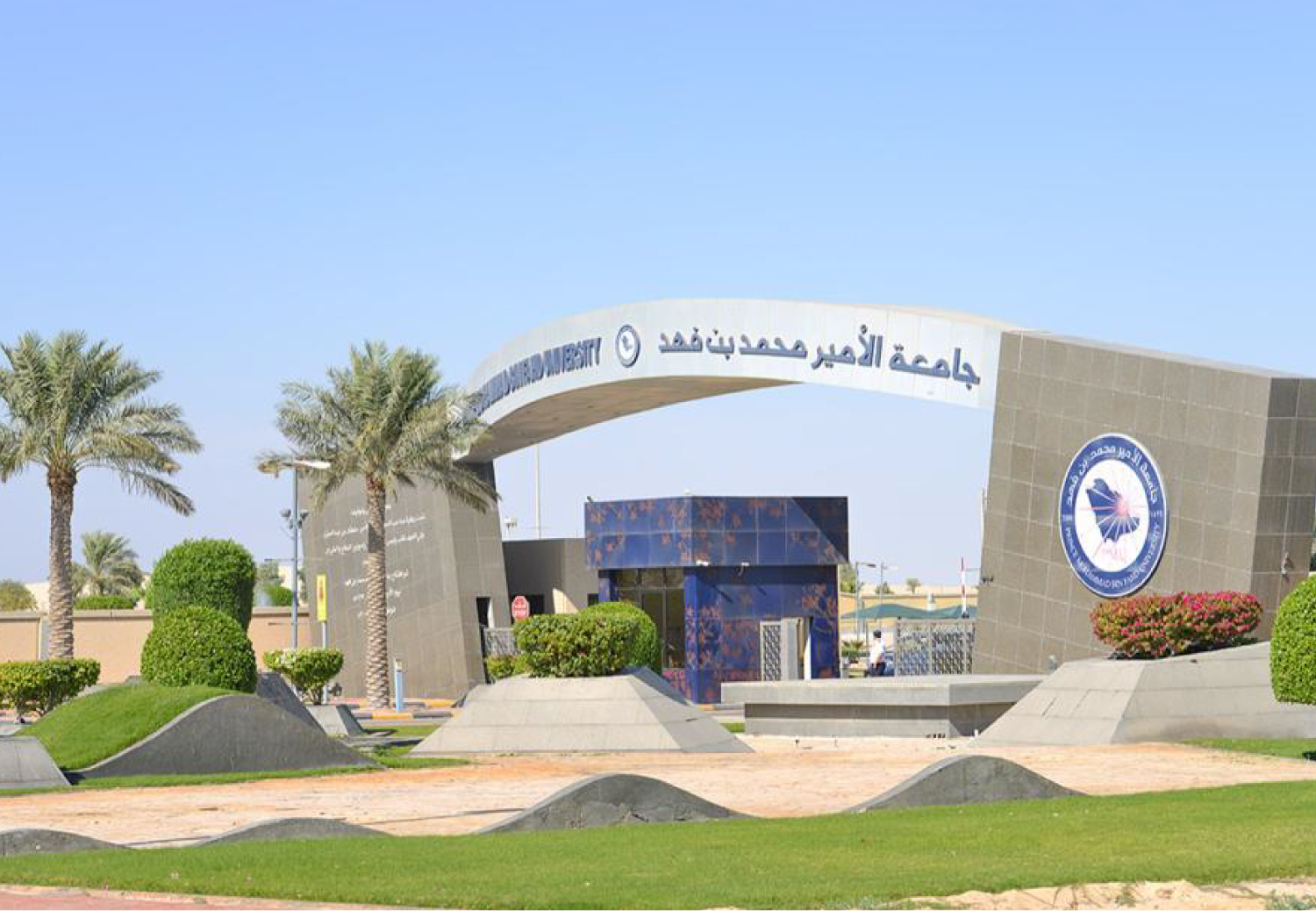 16 دقيقة — جامعة الأمير محمد بن فهد